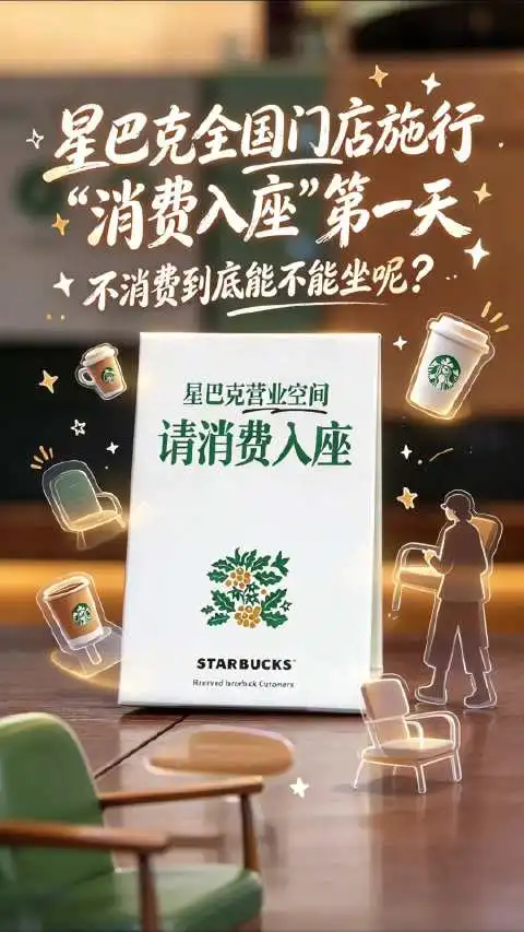 星巴克深陷舆情死循环:公关只配救火,不配上桌?
